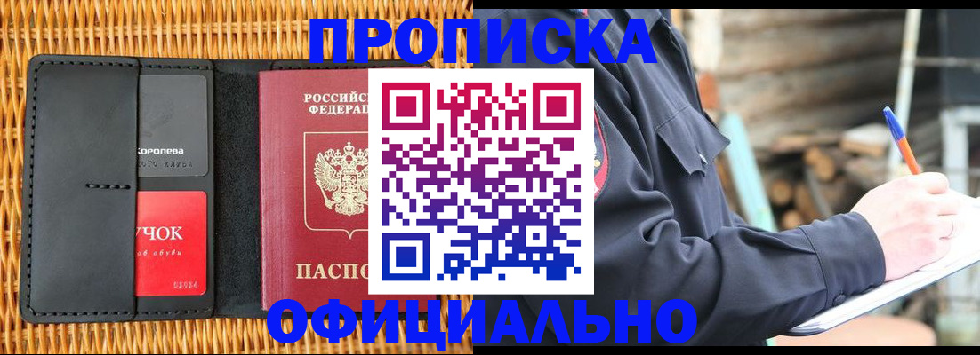 прописка штамп в Камызяке