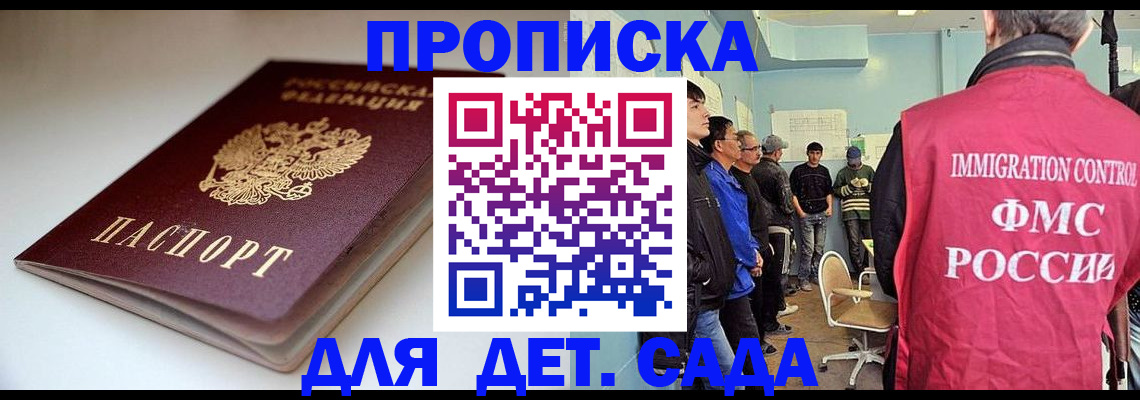 регистрация для дет. сада в Камызяке
