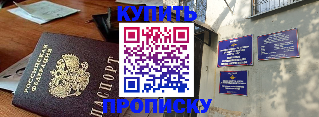 прописка для работы в Камызяке